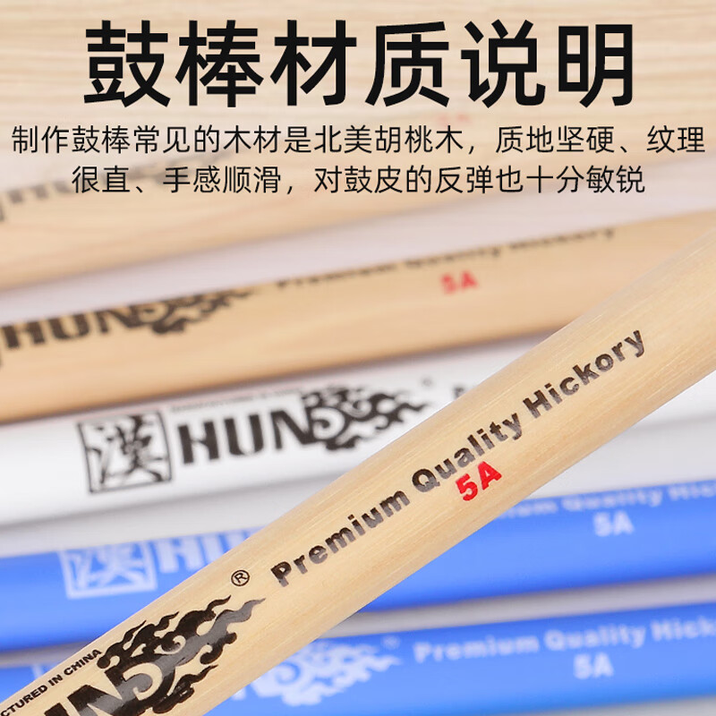 Han (HUN) Hanqi professional drum stick Han brand walnut solid wood 5a children's electronic drum drum hammer black