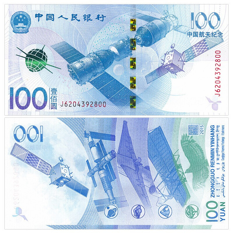 Founding of the People's Republic of China Banknote, Dragon Banknote, Olympic Banknote, Space Bank Banknote, 70th Anniversary Banknote, Winter Olympic Banknote, 2015 China Aerospace Commemorative Banknote, Single Brand New