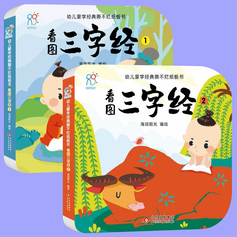 Children's Chinese Studies Enlightenment Early Education Books 0-3 Years Old Children's Books Elementary School Classics Unbreakable Cardboard Books Three-Character Classics with Pinyin Annotations Two- and Three-Year-Old Babies' Educational Readings Three-Character Classics Three-Character Classics Picture Books One-Year-Old Children's Unbreakable Cardboard Books Three-Character Classics Picture Book