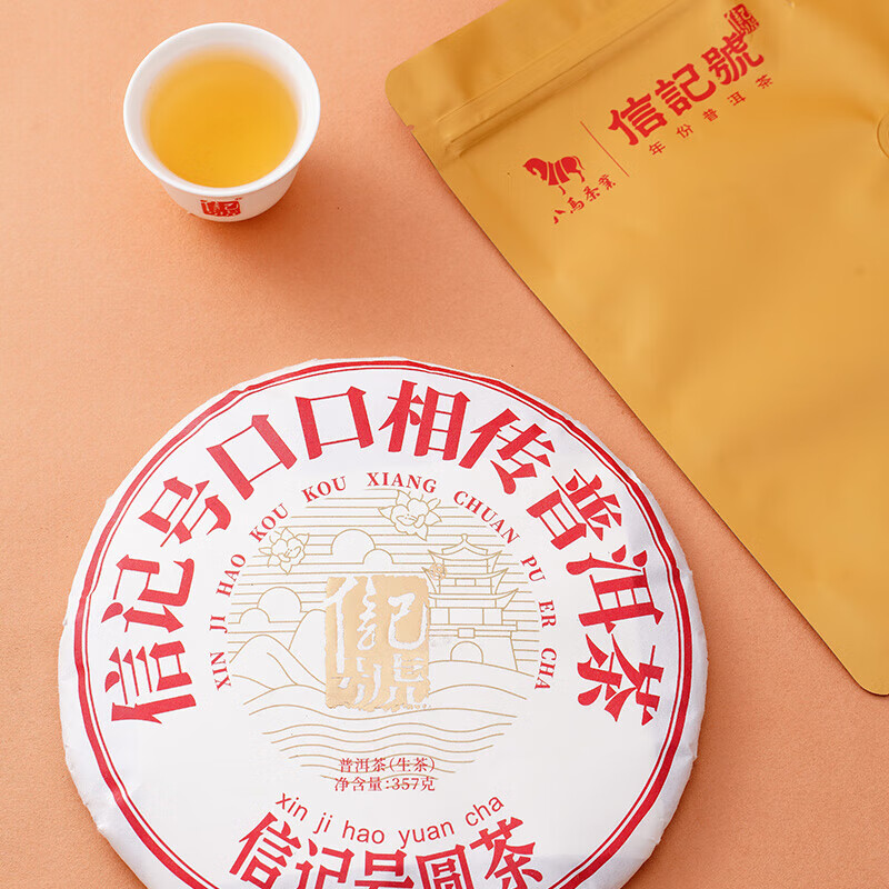 Bama Tea Industry Signature Chinese Time-honored Brand Pu'er Tea Xishuangbanna Raw Pu'er Tea 357g 2021 Cake Tea