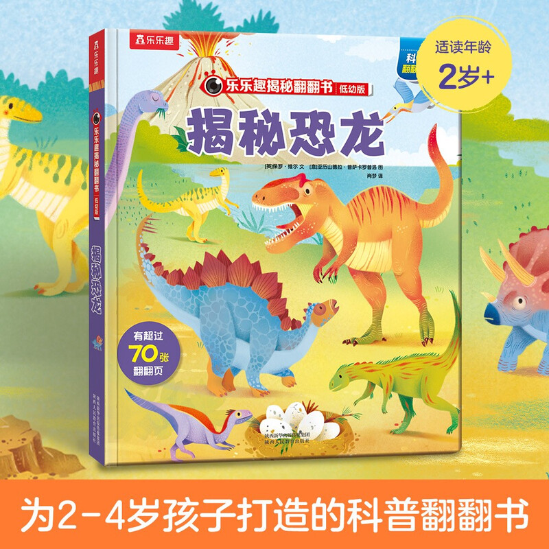 18 yuan off for orders over 87. Revealing the secrets of dinosaurs (revealing the secrets of the popular science flip book for young children aged 2-4 years old) double-layer flip + pull folding design, fun children's book, toddler enlightenment three-dimensional book, children's book festival, children's day