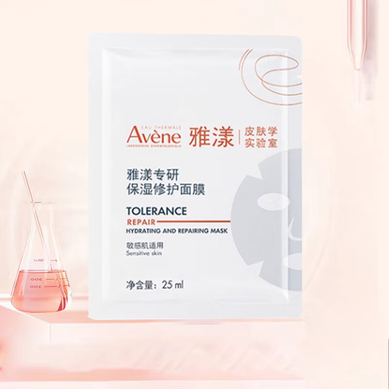 Avène specializes in moisturizing and repairing facial mask 25ml*5 pieces, soothes redness, refines and brightens, is on clearance.