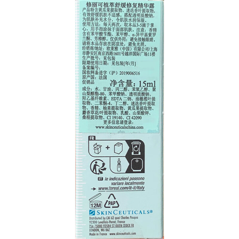 SkinCeuticals Plant Extract Soothing Repair Essence 15ml Color Correcting Essence for sensitive skin, redness repair, soothing acne marks