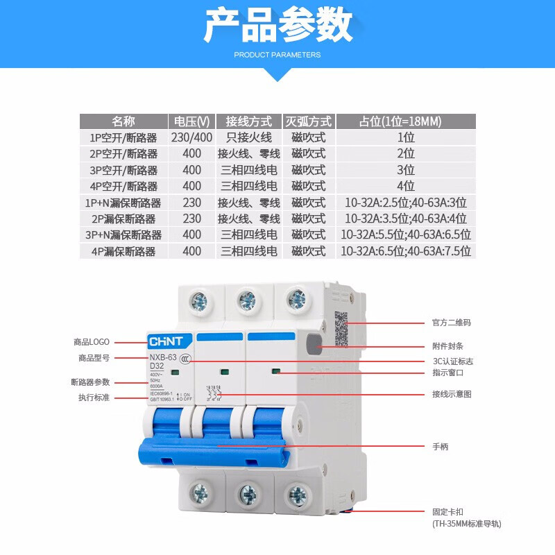 Chint (CHNT) air switch NXB-63A circuit breaker D-type small circuit breaker Power type NXB-63-2P-D32 main circuit breaker 63A 4P