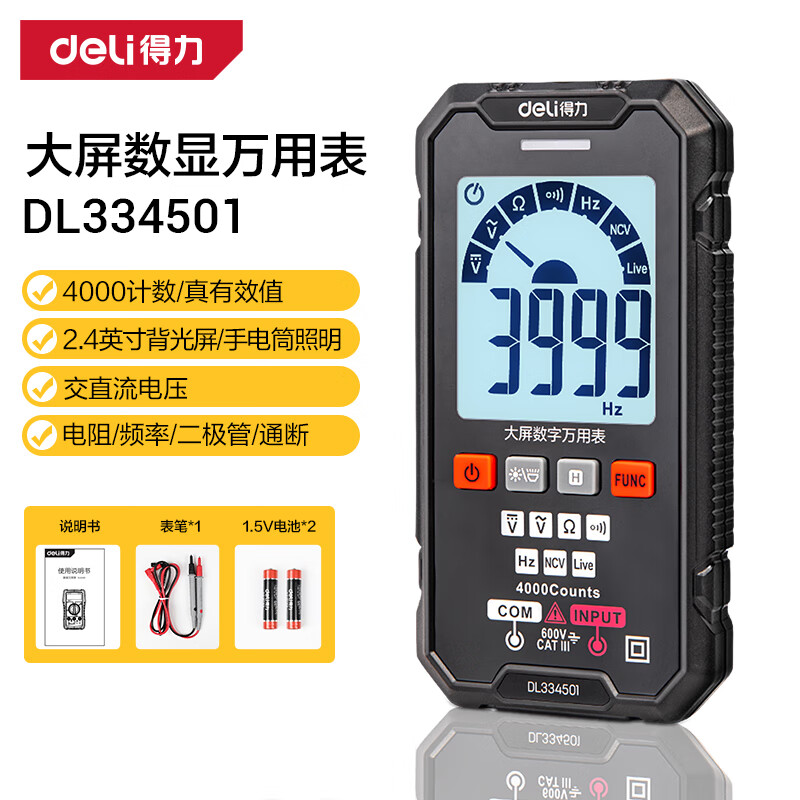 Deli digital multimeter anti-burn backlit digital display high-precision multimeter ammeter multimeter DL334501 large screen multimeter