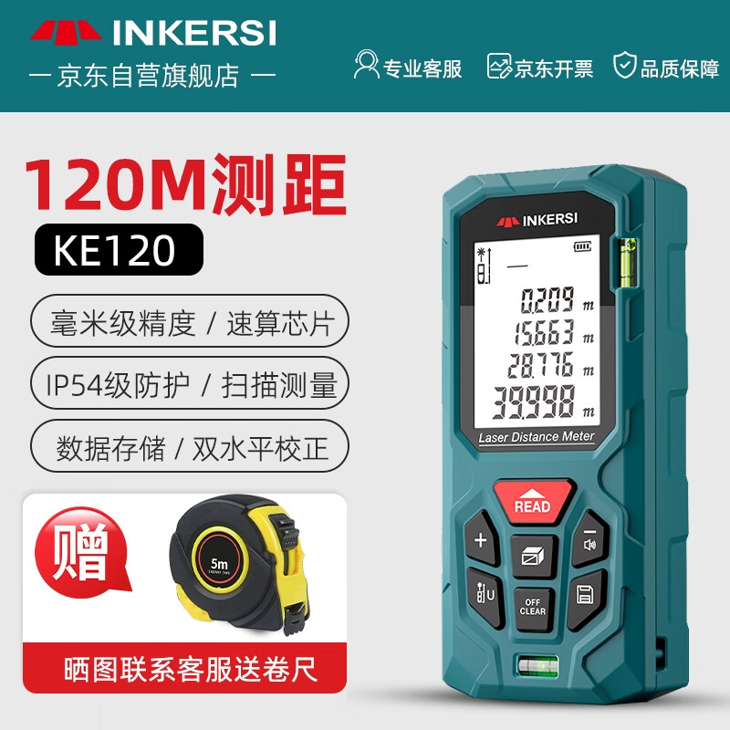 INKERSI laser range finder 120 meters handheld high-precision electronic ruler infrared measuring room meter millimeter accuracy KE120