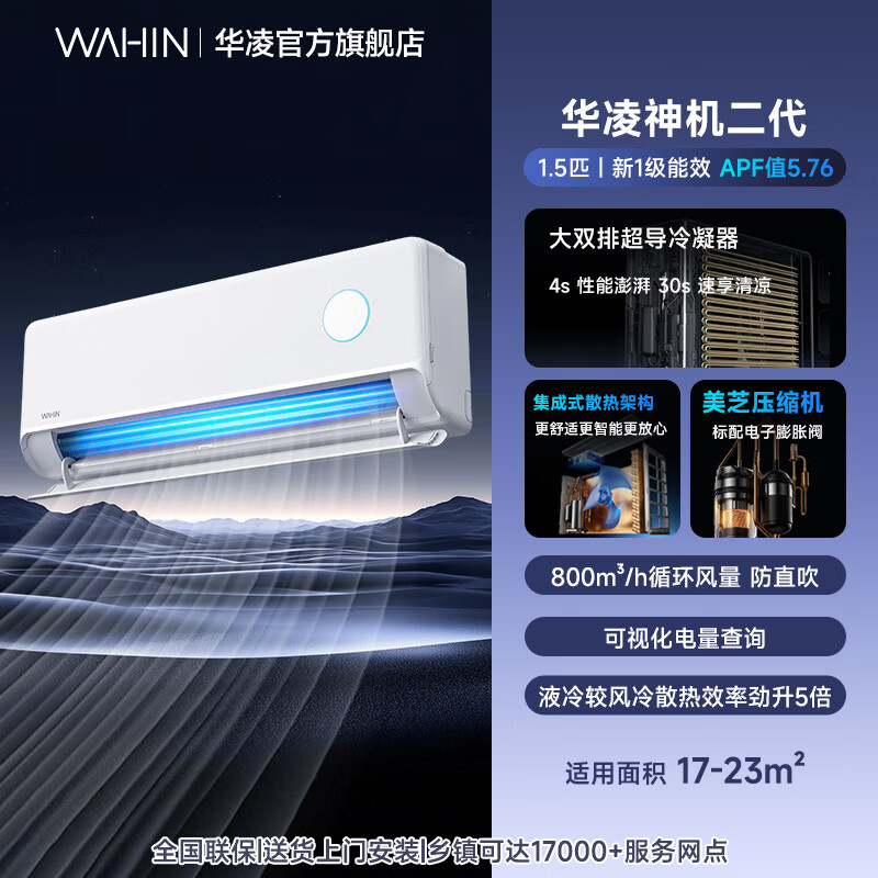 Hualing Air Conditioning Shenji Second Generation Large 1.5 HP Air Conditioner Double Row Copper Tubes Super Level Energy Efficiency Home Heating and Cooling Intelligent Variable Frequency Air Conditioning Home Appliances National Subsidy Trade-in Shenji Second Generation Large 1.5 HP 35HE1 Hot Sale