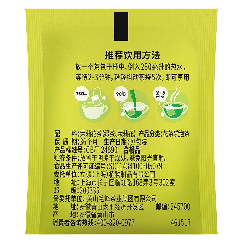 Lipton Jasmine Tea Anhui Huangshan 160g gift independent bag double bag tea bag office afternoon tea 2g*80 bags