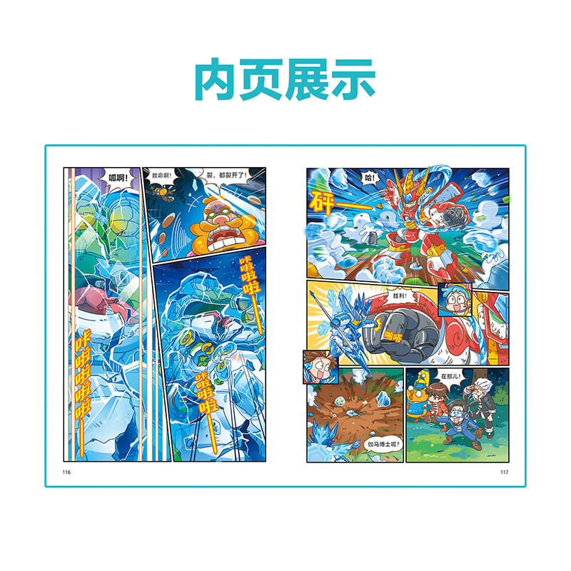 Cui Paopao's Science Adventure, Changjiang Qihang (2 character laser cards are given), Xiaotianjiao popular science adventure comic, Golden Monkey Award, Comprehensive Award Comic Anson's mother recommends