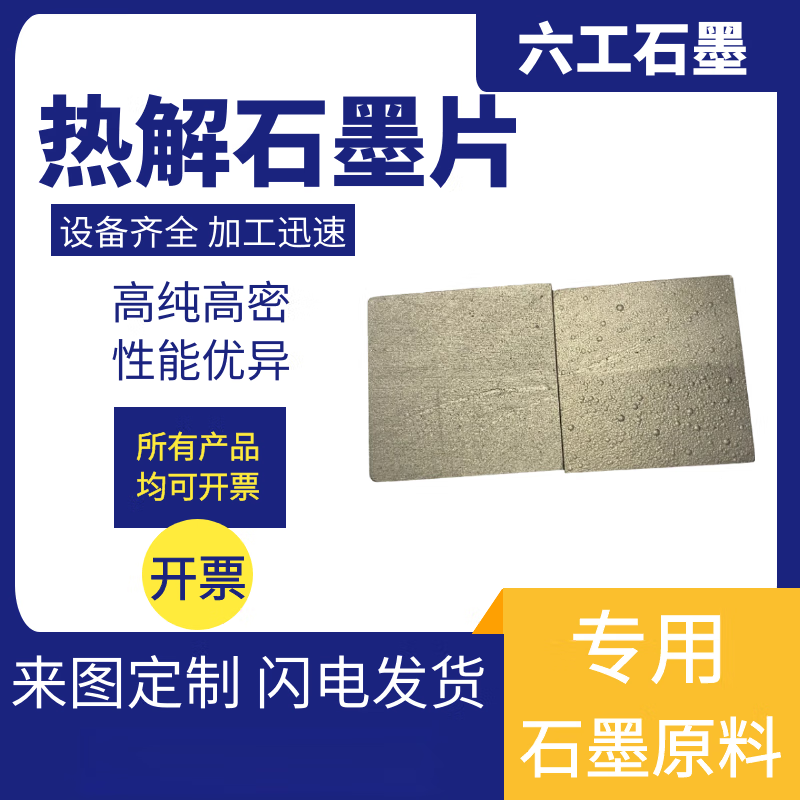 Supply of pyrolytic graphite sheets for magnetic levitation cracking experiments and scientific research laboratories customized 10*10*0.3mm