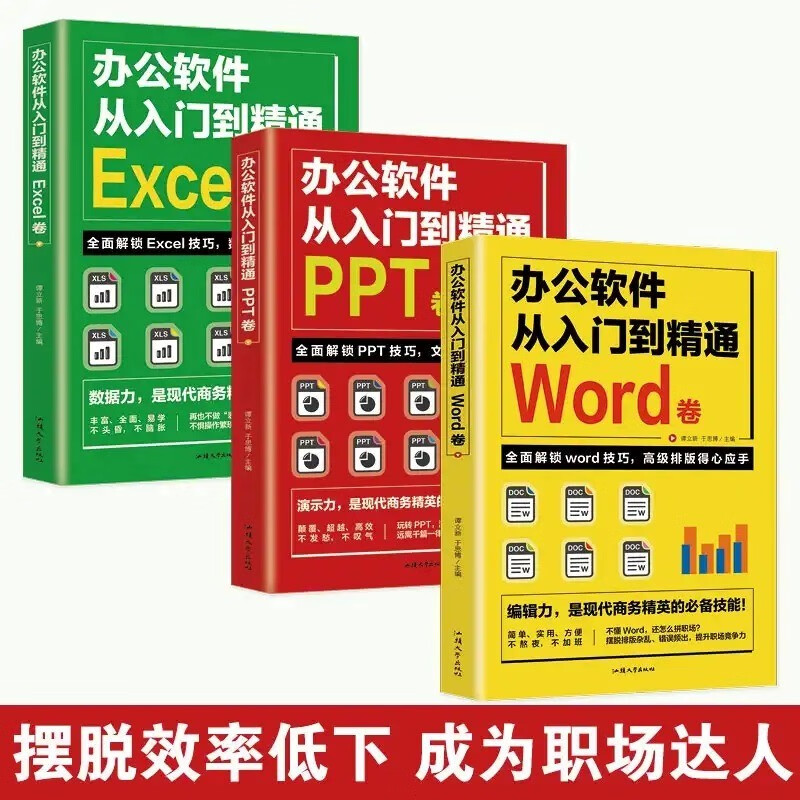 Complete 3 volumes of wordexcelppt office software tutorial book from entry to mastery of computer basic knowledge book computer introduction to table making self-study mathematics