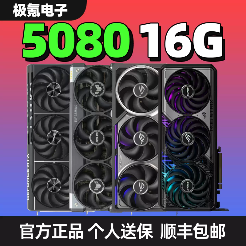 ASUS RTX508016G graphics card Gigabyte MSI 4080super Wanli GALAXY official Mingxuan RTX4080Super16GMGGOC