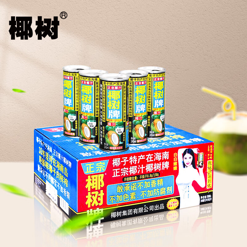 Coconut Brand Authentic Coconut Juice 245ml*24 Cans Full Box Plant Protein Drink New Year's Day
