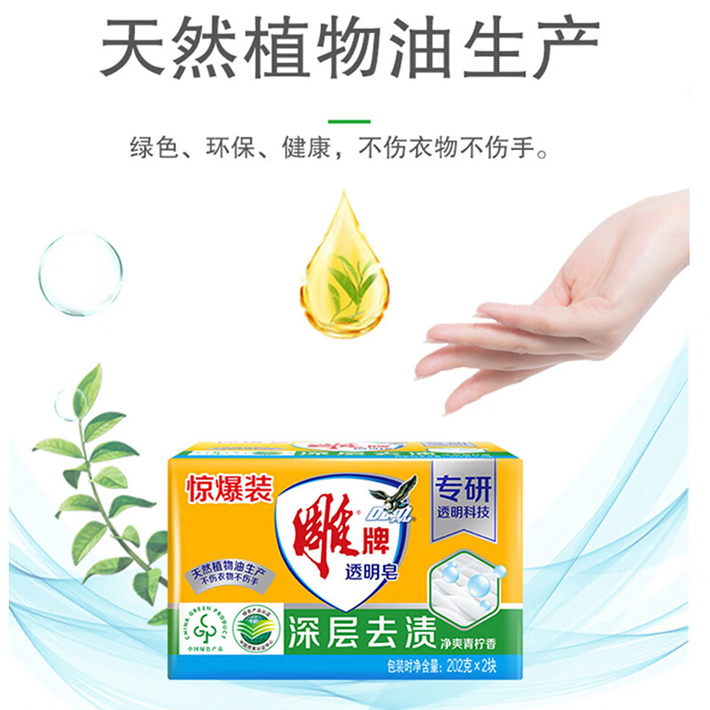 Diaolai Laundry Soap Home Pack Stain Remover Soap Household Lime Scented Transparent Soap Old Soap Affordable Fresh Household Stocking Affordable Pack 202g*2 Pieces (Deep Stain Remover)