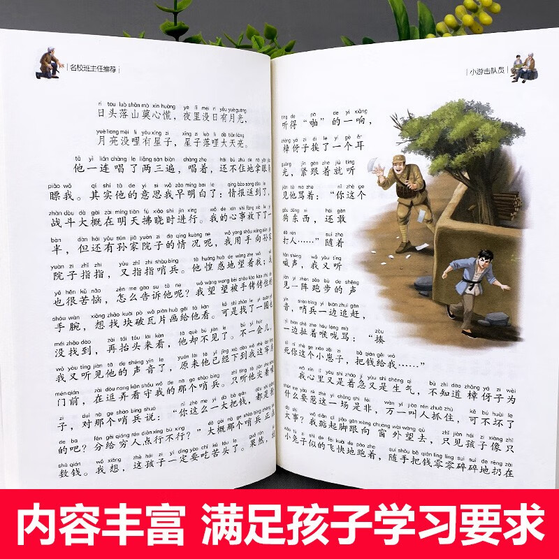 Lei Feng's Diary + The Story of the Long March + Little Guerrilla + Sparkling Red Star + Little Hero Rain (5 volumes in total) Color Picture Phonetic Edition Patriotism Education Red Classic Primary School Students Grade One, Two, and Three Chinese Extracurricular World Classic Children's Literature