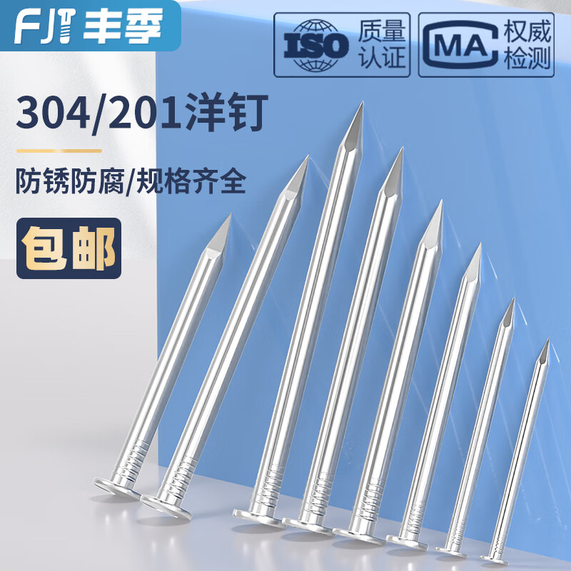 Fengji 304/201 stainless steel round nails, steel nails, yuan nails, carpentry wood cement nails, long nails, iron nails, floor nails, 1.5 inches, 40mm long (80 pieces), 304 material