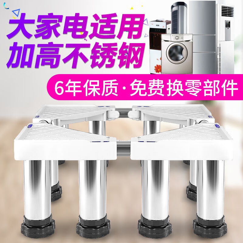 Chuangfangmao Universal Washing Machine Base Stainless Steel Raised Height Bracket Refrigerator Shelf Air Conditioning Base Raised Base Tripod 4 Stainless Steel Legs T24-B26.9cm