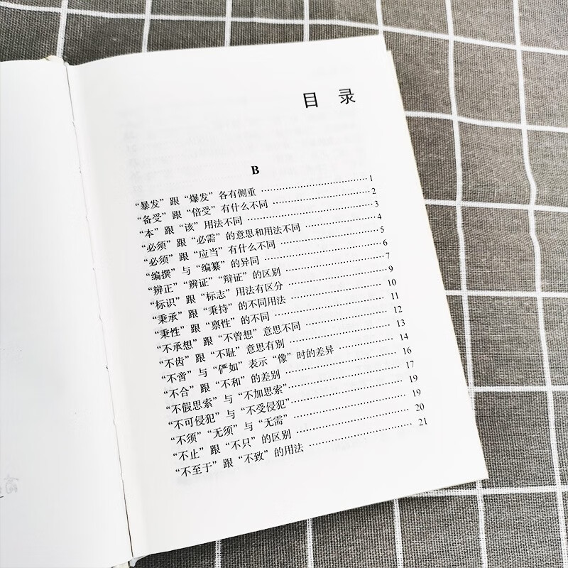 Chinese cold knowledge: synonym analysis