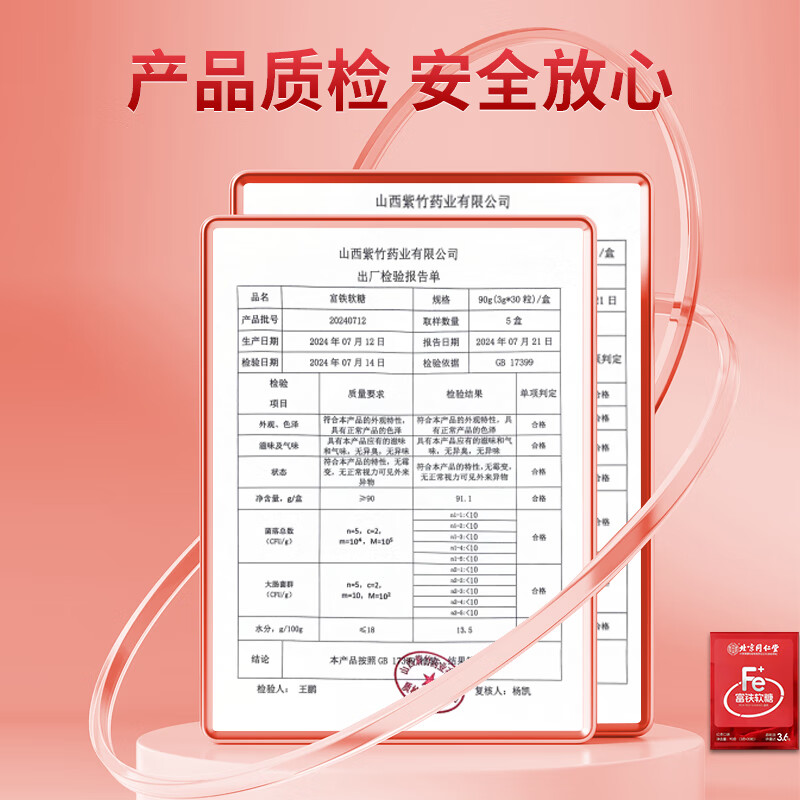 Tong Ren Tang Iron-Rich Gummies Heme Iron Vitamin C Pregnant Women 30 capsules of qi and blood iron supplements for pregnant women