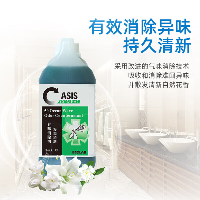 Ecolab deodorant sea wave fresh odor eliminator kitchen deodorizer removes smoke smell hotel