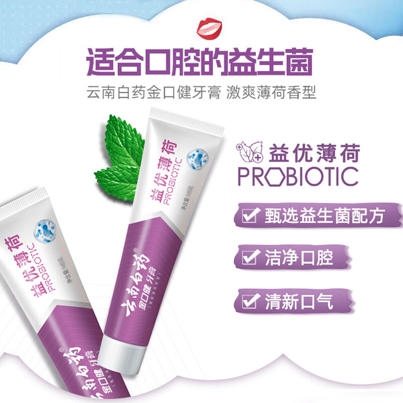 Yunnan Baiyao Probiotic Series Toothpaste Freshens Breath and Maintains a Fresh Oral Environment Mint Flavored Toothpaste 105g
