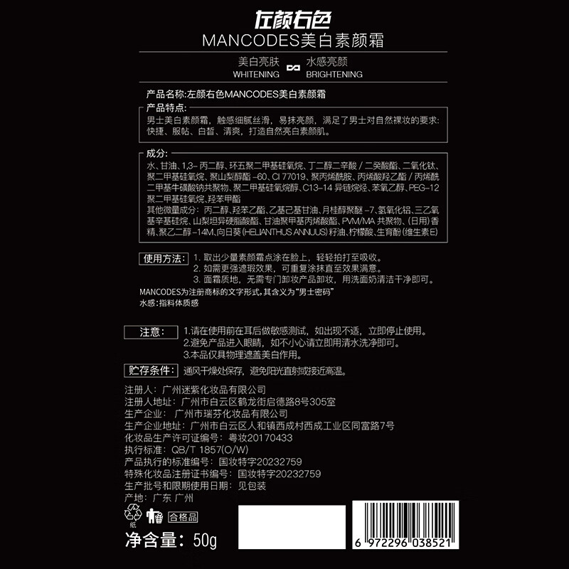 Left color right color Zheng Kai endorses men's whitening makeup cream 50g cream conceals acne marks and brightens skin care gift