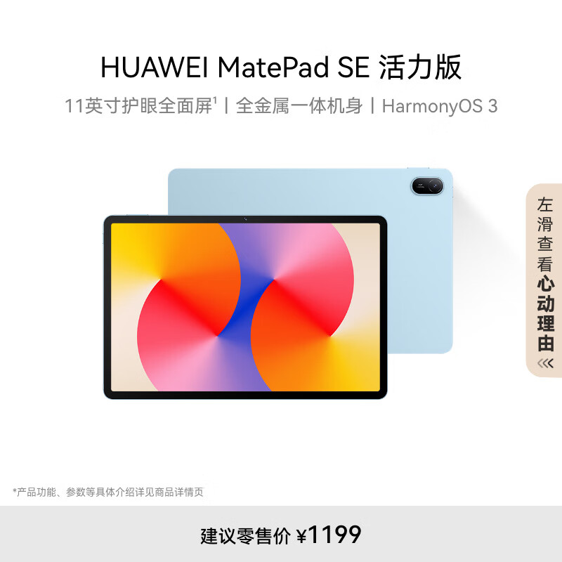 95% new HUAWEI MatePad SE Vitality Edition 11 inches 2024 model Huawei tablet entertainment student learning tablet 8+128GB WiFi Xinghai Blue