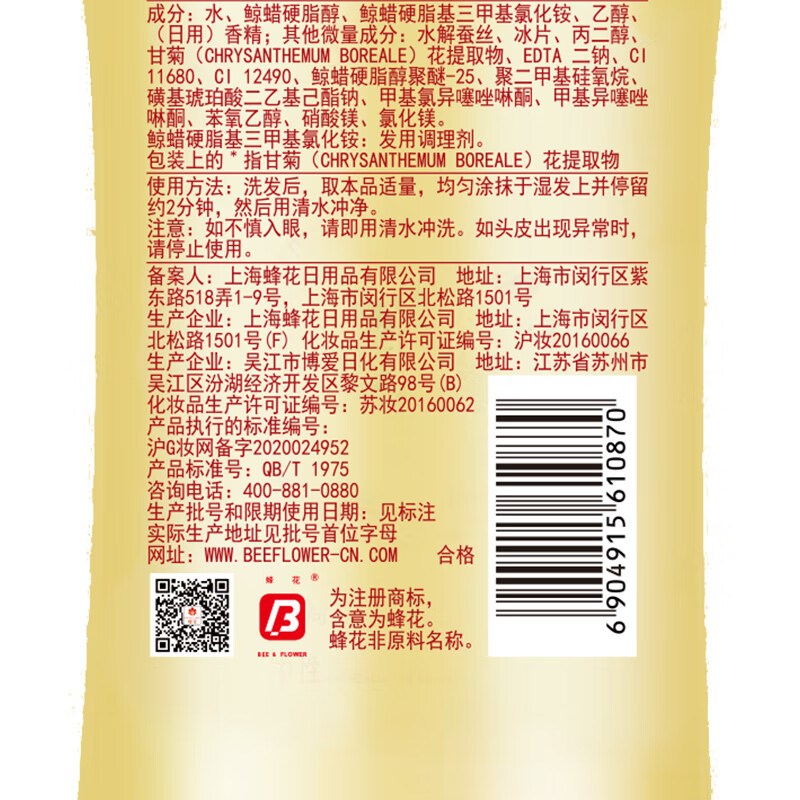 Bee Flower Herbal Essence Smooth Conditioner 820ml Baked Oil Multi-effect Repair Care Smoothes Split Ends