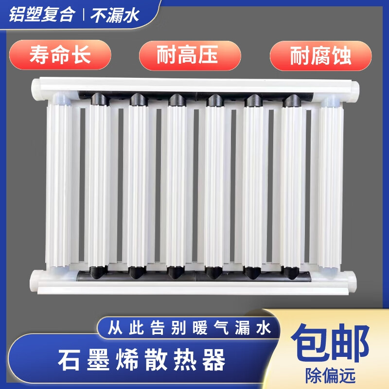 Aijijia 660 high graphene radiator aluminum-plastic composite radiator water heating household building central heating air can be used 660mm*8 columns (about 80 cm long) one-inch diameter