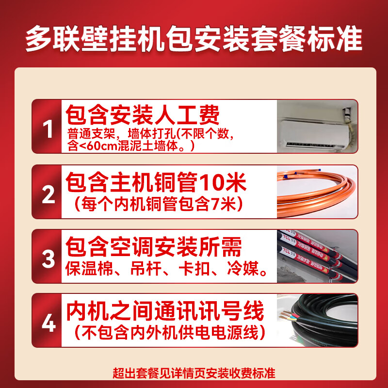 TCL finely decorated rooms use central air conditioners, 5 hp and 6 hp, one-to-three, four-to-five, multi-connected wall-mounted air conditioners, including the installation of first-level energy-efficient DC variable frequency air conditioners, 4-horsepower, first-level energy efficiency, one-to-two 60-90