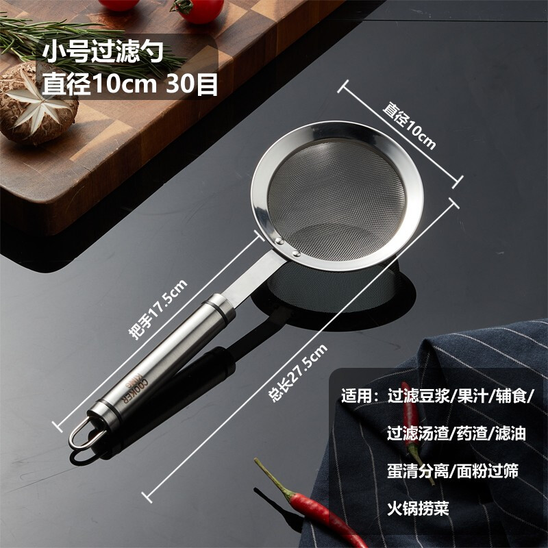 COOKER KING 304 stainless steel colander, soy milk filter, household scoop, dumpling oil filter, fence line drain, small size 30 mesh, filter scoop 10cm