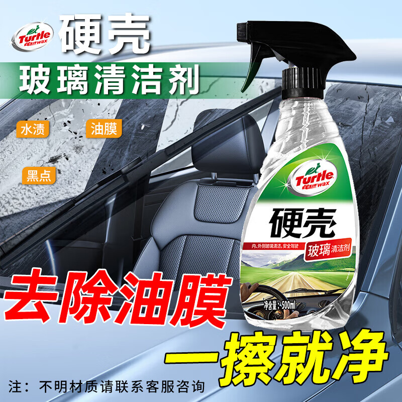 Turtle Wax Hard Shell Shield Glass Cleaner (G-4038) 500ml Car Glass Oil Film Remover Oil Film Cleaner