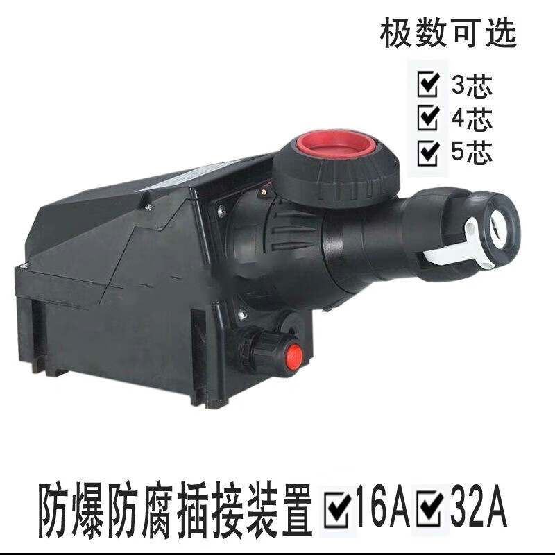 Explosion-proof plug, anti-corrosion, waterproof and dust-proof plug device 16A32A explosion-proof plug BZC8050 engineering plastic WF2 16A/220V/3 core complete set