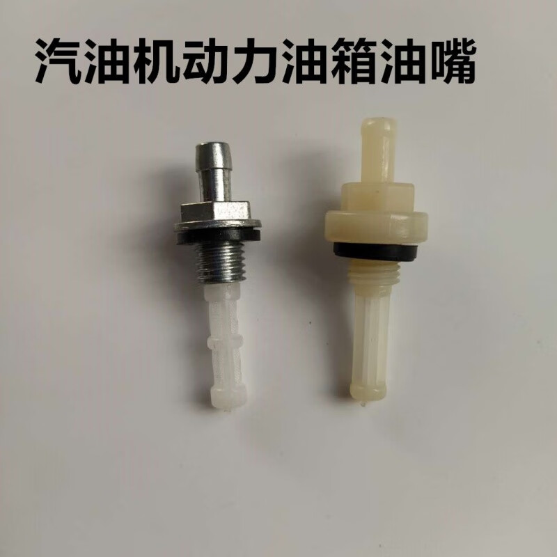 Gasoline engine accessories generator water pump power tank oil nozzle 152F168F170F190F oil nozzle universal ZEIROU nylon oil nozzle 1