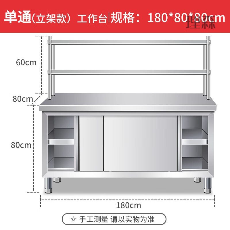 Lisen stainless steel workbench with kitchen operation table storage cabinet vegetable cutting table commercial countertop chopping board cabinet baking assembled model length 180 width 80 height 80cm single channel +