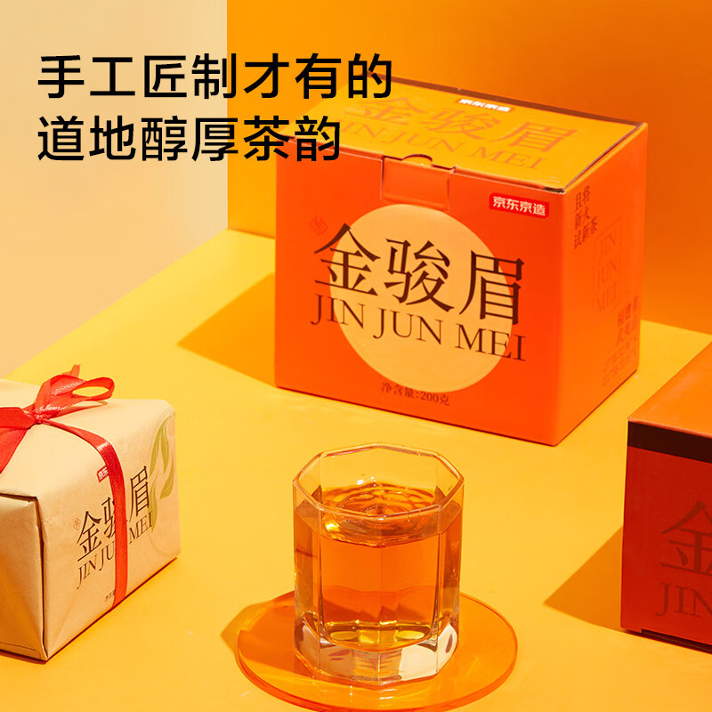 Made in Tokyo Jinjunmei Black Tea Wuyishan Honey Souchong Lapsang 200g New Tea Tea Gift Box Self-operated Gift Giving