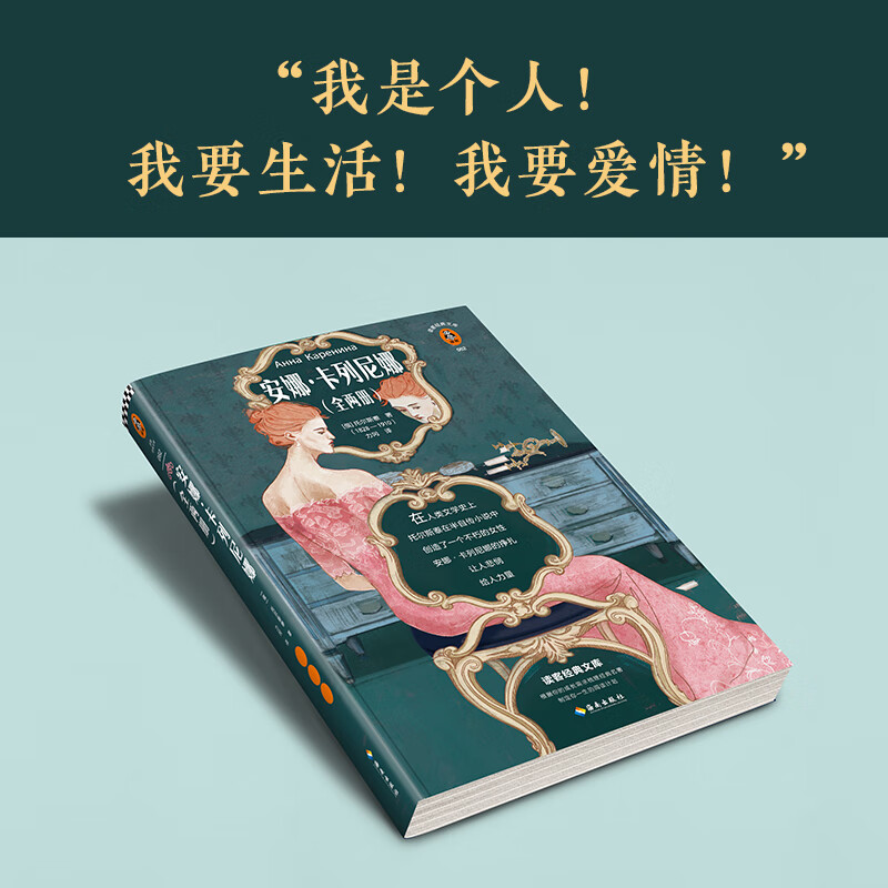 Anna Karenina (? Not a word deleted! Tolstoy's semi-autobiographical novel. Classic translation, carefully edited! Get closer to the life of the literary master!) Novel