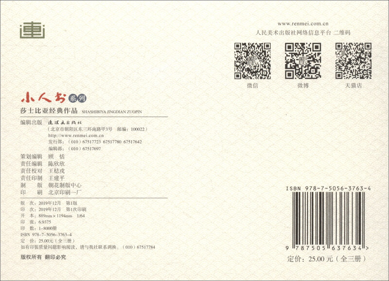 Little Man's Book Series Shakespeare's Classic Works (set of 3 volumes in total)