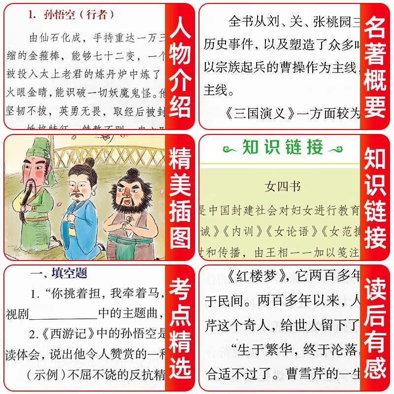 A total of 4 volumes of the Four Great Classics Youth Edition, Happy Reading, Volume 2, Extracurricular Must-read Books for Fifth Graders, Journey to the West, Romance of the Three Kingdoms, Dream of Red Mansions, and Water Margin