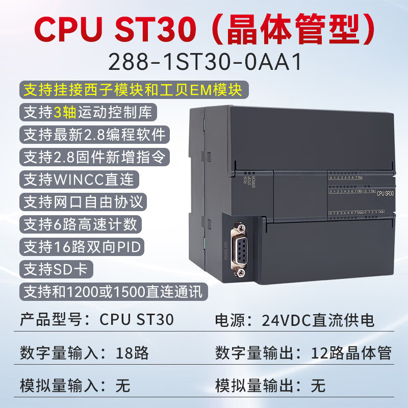 Yu Mengzhe domestic S7-200SMART compatible plc controller CPUSR20ST30SR30ST40 ST30 transistor digital quantity 18 in 12 out without mode