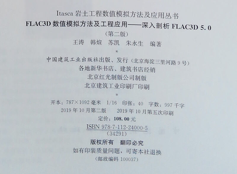 FLAC3D numerical simulation method and engineering application. In-depth analysis of FLAC3D 5.0 (Second Edition)