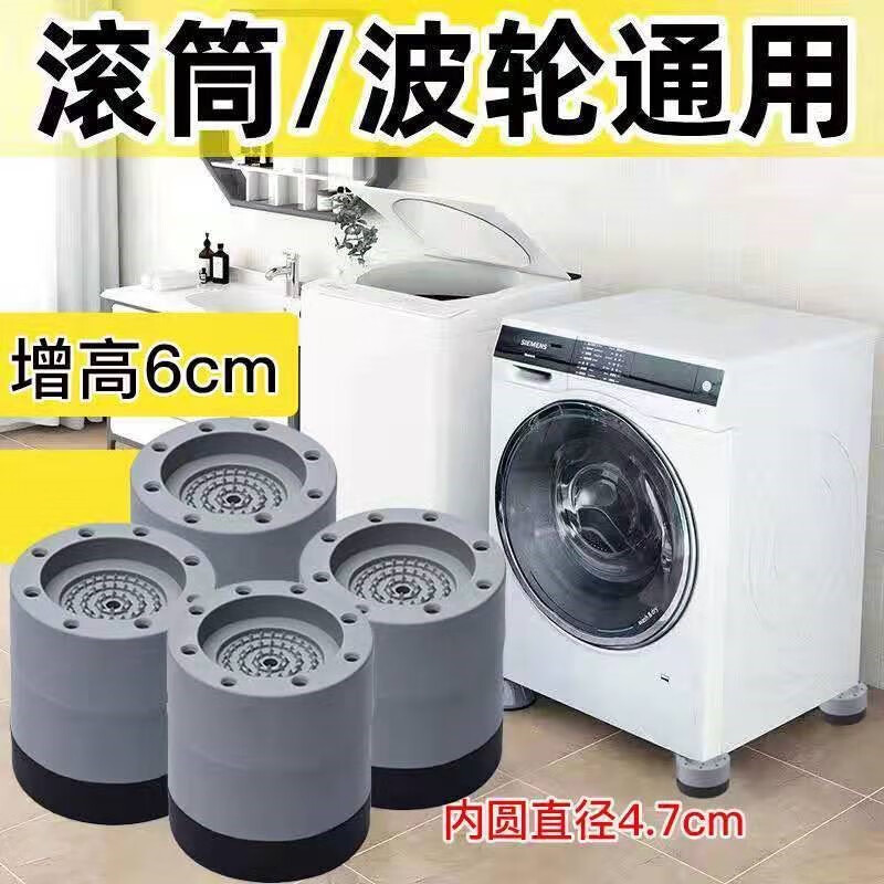 Panasonic drum washing machine base with adjustable height and heightening bracket, shock-proof fixed foot pad, anti-slip shock-absorbing frame, stable height increase of 6 cm, 4-pack, shock-absorbing and anti-slip, 0 layer