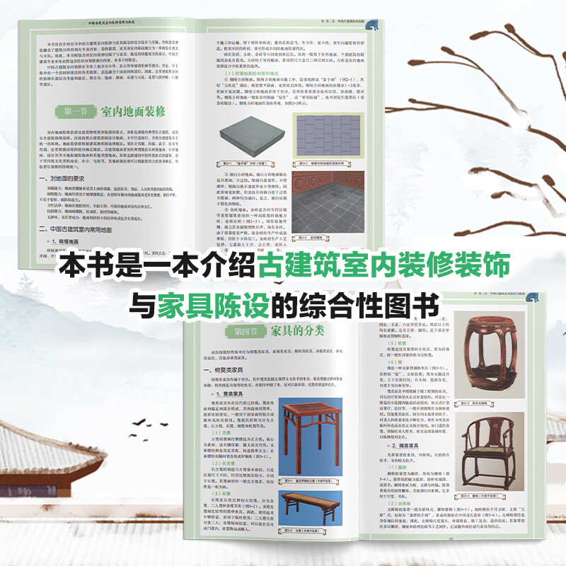 Interior decoration and furnishings of ancient Chinese buildings