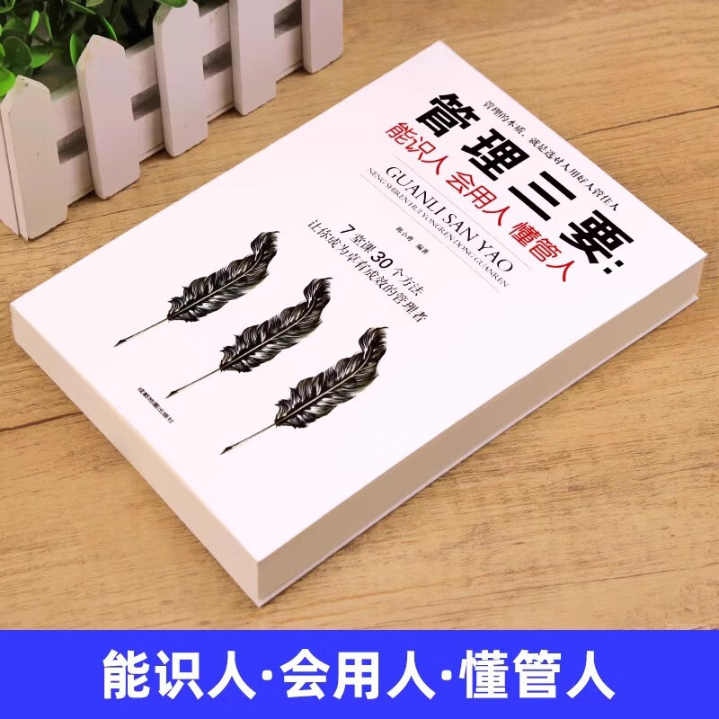 The third requirement of management is to be able to recognize people, employ people, and manage people. Be able to employ and manage people. Management theory. Inspirational management. Genuine in stock. Genuine in stock.