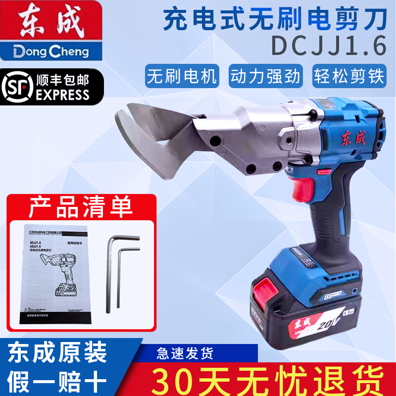Dongcheng rechargeable brushless electric scissors handheld rechargeable scissors diamond mesh stainless steel aluminum plate iron sheet DCJJ1.6 two DCJJ1.6 bare metal