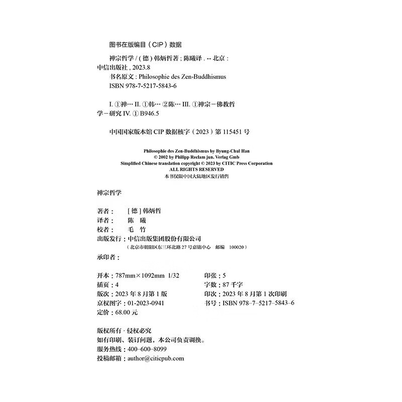 Zen Philosophy (Part 2 of Han Bingzhe's Works) 