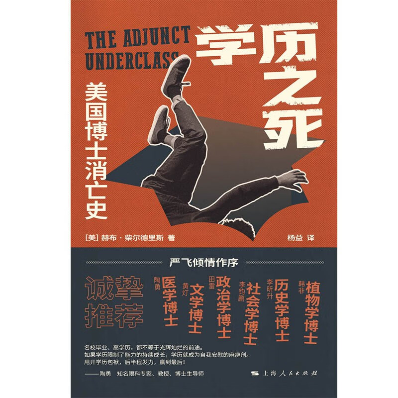 The Death of Academic Qualifications: The Death of the American Ph.D.