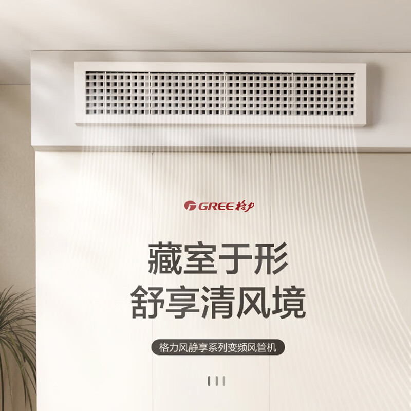 Gree Central Air Conditioning Duct Fan, Fengjingxiang Small 4 HP, First Class Energy Efficiency, Pure Copper Tube FJR8.5Pd/Cb4Nh-N1, All-Inclusive Price, Seiko Installation, National Subsidy