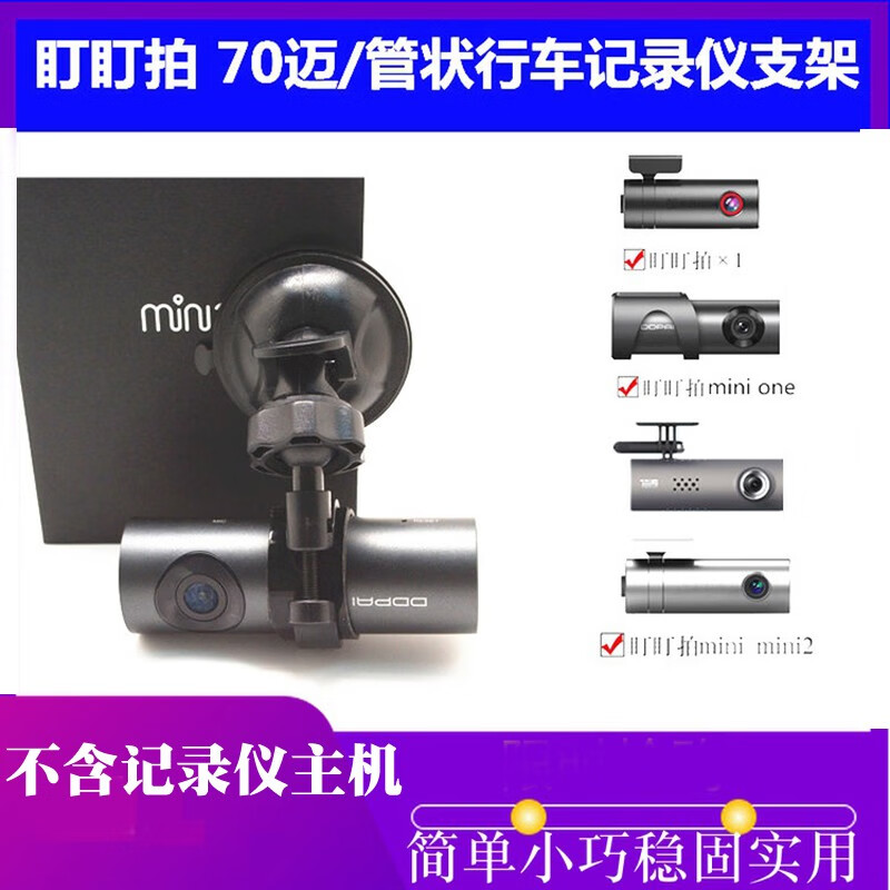 Bracket Dadaipai mini23X1360K60070 tube type driving recorder fixed suction cup bracket fixed suction cup bracket