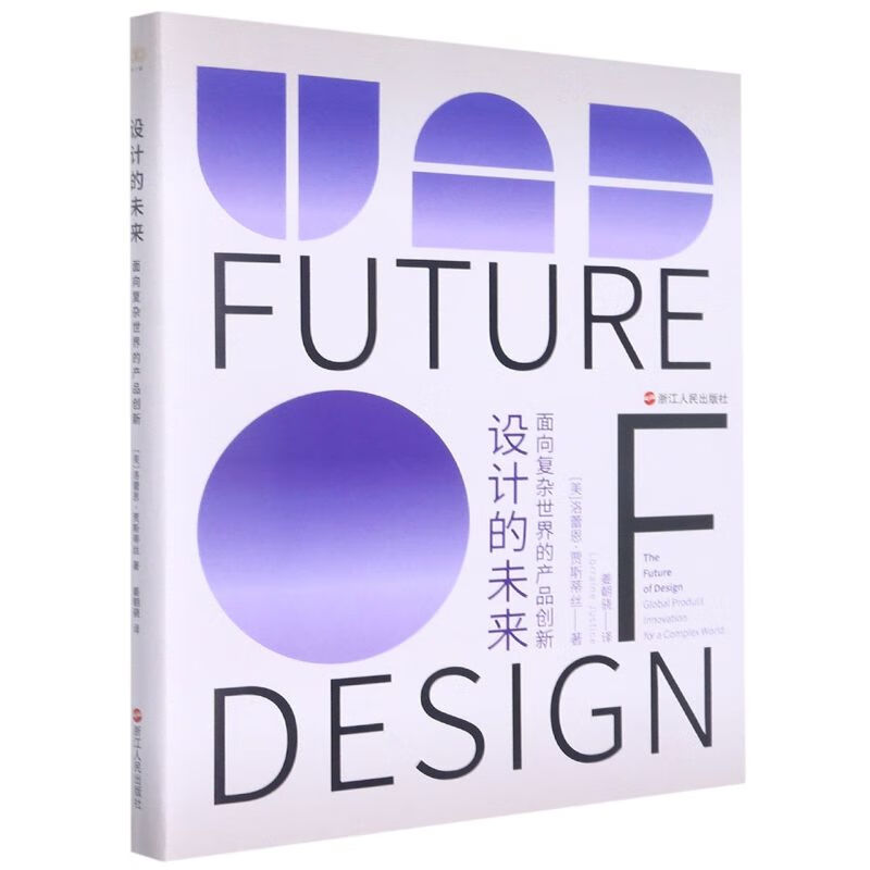 The future of design (product innovation for a complex world)